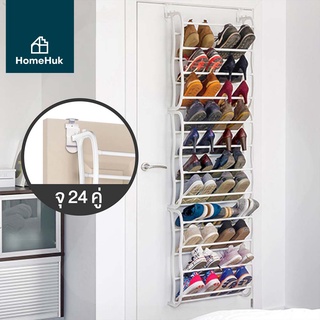 ภาพหน้าปกสินค้า[ลด10% 10DD22] HomeHuk ชั้นวางรองเท้า แบบแขวนประตู พับได้ 3 ตอน 12 ชั้น จุรองเท้า 24-36 คู่ชั้นรองเท้า ที่วางรองเท้า Over The Door Shoe Rack 3T ที่เกี่ยวข้อง
