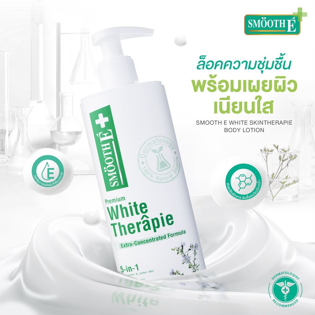 smooth-e-premium-white-therapie-body-lotion-ฟื้นบำรุงดูแลปัญหาผิวกายพร้อมเผยผิวขาวกระจ่างใส-อย่างเป็นธรรมชาติ