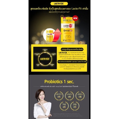 ภาพสินค้าprobiotics lacto fit โปรไบโอติก ยอดขายอันดับ1 จากเกาหลี ของแท้100% ช่วยการขับถ่าย ลดสิว ผิวใส มี อย. 생산균 락토핏 골드 จากร้าน bininter19 บน Shopee ภาพที่ 4