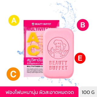 [EXP : 06/2024] BEAUTY BUFFET MULTIVITAMIN SOAP - บิวตี้ บุฟเฟ่ต์ มัลติวิตามิน โซป (100 กรัม)