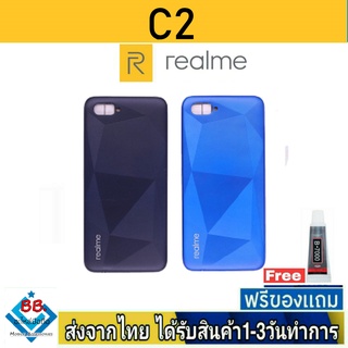 ฝาหลัง Realme C2 พร้อมกาว อะไหล่มือถือ ชุดบอดี้ RealmeC2