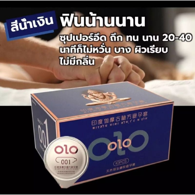 ภาพสินค้าถุงยางอนามัย ถุงยาง Olo (10ชิ้น/1กล่อง) แบบบาง ขนาด 0.01 มิล **ไม่ระบุชื่อสินค้าหน้ากล่อง** จากร้าน shopforu บน Shopee ภาพที่ 4