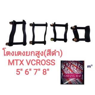 ราคาต่อ1อัน โตงเตงยกสูง TOYOTA Mighty-X MTX Mighty x ไมตี้เอ็กซ์ D-MAX DMAX all new 4WD ดีแม็กซ์ ออลนิว ตัวสู