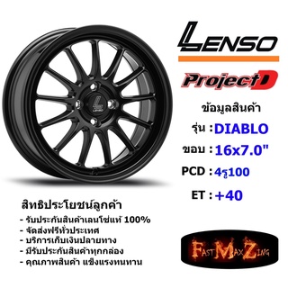 Lenso Wheel ProjectD Diablo ขอบ 16x7.0" 4รู100 ET+40 สีMK แม็กขอบ 16