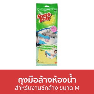 ถุงมือล้างห้องน้ำ 3M Scotch-Brite สำหรับงานซักล้าง ขนาด M - ถุงมือยาง