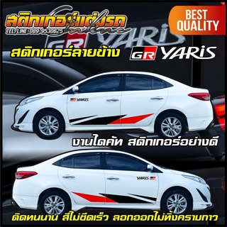 สติกเกอร์ลายข้าง Yaris GR