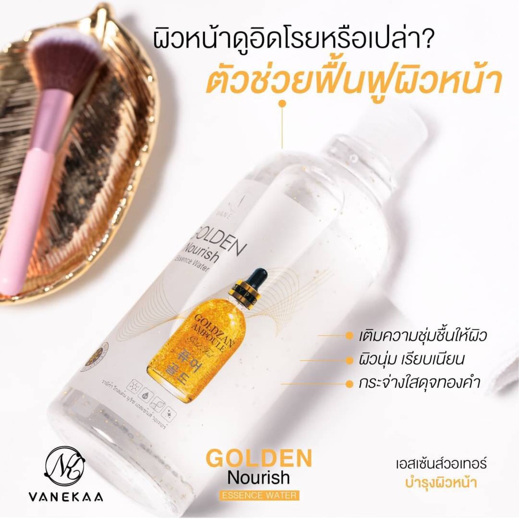 วานิก้า-น้ำตบทองคำเกาหลี-ของแท้-ผิวขาวใส-เนียนนุ่ม-venekaa-golden-nourish-brighten-essence-water-500g