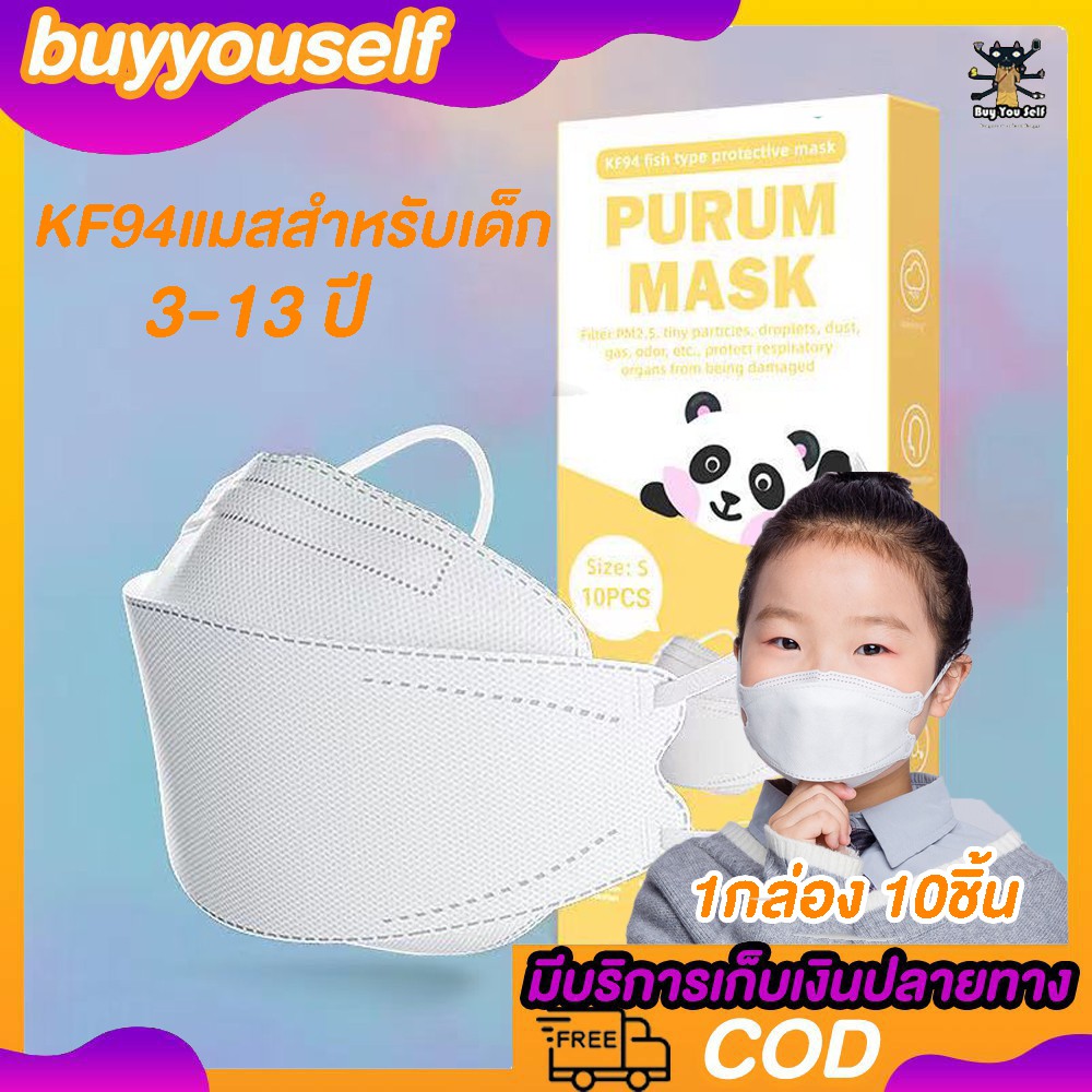 1-กล่องบรรจุ-10ชิ้น-แมสสำหรับเด็ก-ถูกที่สุด-ส่งด่วนทุกวันภายใน24ชม-แมสนำเข้าจากเกาหลี-kf94