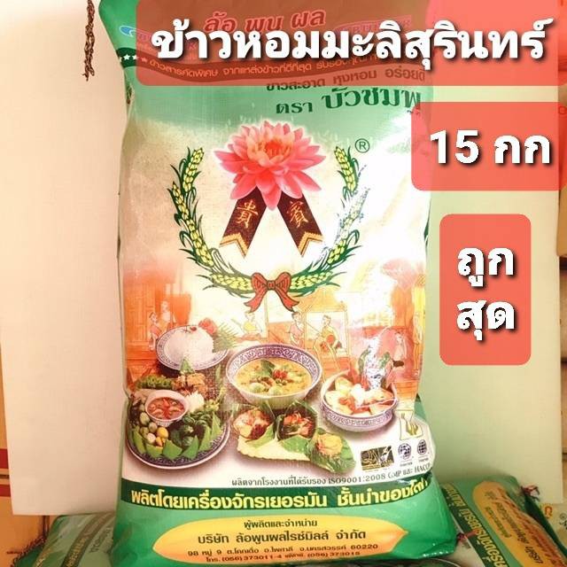 💥ข้าวหอมมะลิ💥 สุรินทร์ 💥ตราบัวชมพู💥 14 กก