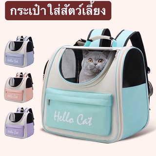 พร้อมส่ง🎀กระเป๋าใส่สัตว์เลี้ยง#กระเป๋าใส่แมวน่ารัก#กระเป๋าสุนัขน่ารัก#กระเป๋าใส่สัตว์เลี้ยงสไตล์เกาหลี