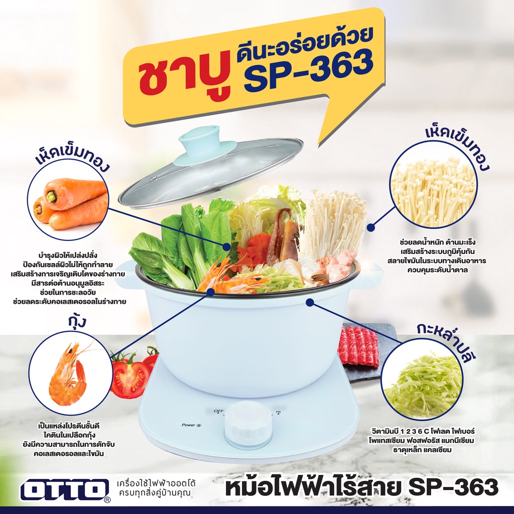 otto-หม้อชาบู-หม้อเอนกประสงค์-ไร้สาย-เคลือบ-non-stick-รุ่น-sp-363