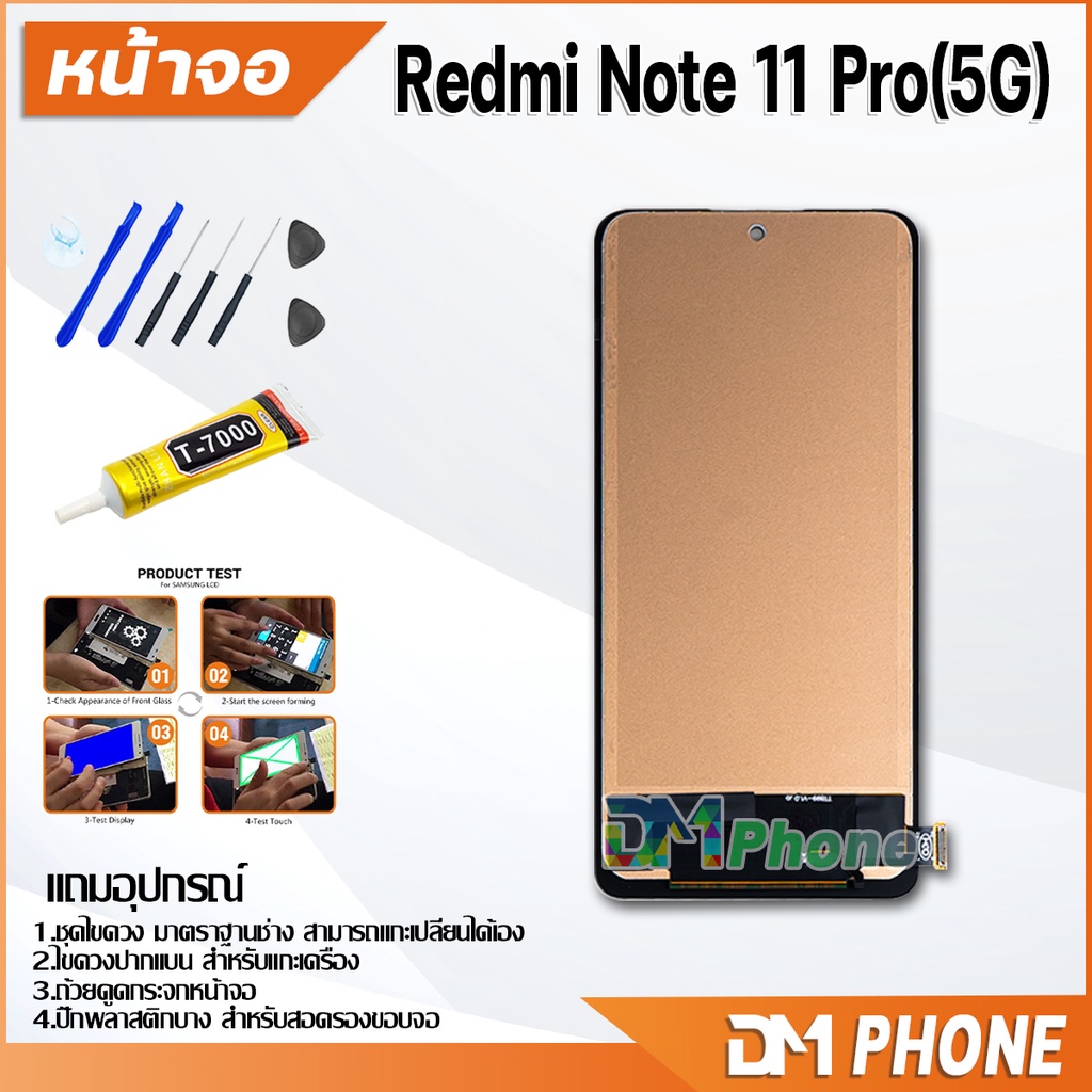 dm-phone-หน้าจอ-lcd-xiaomi-redmi-note-11-pro-5g-งานa-อะไหล่-อะไหล่มือถือ-lcd-จอพร้อมทัชสกรีน-xiao-mi-redminote10pro-5g