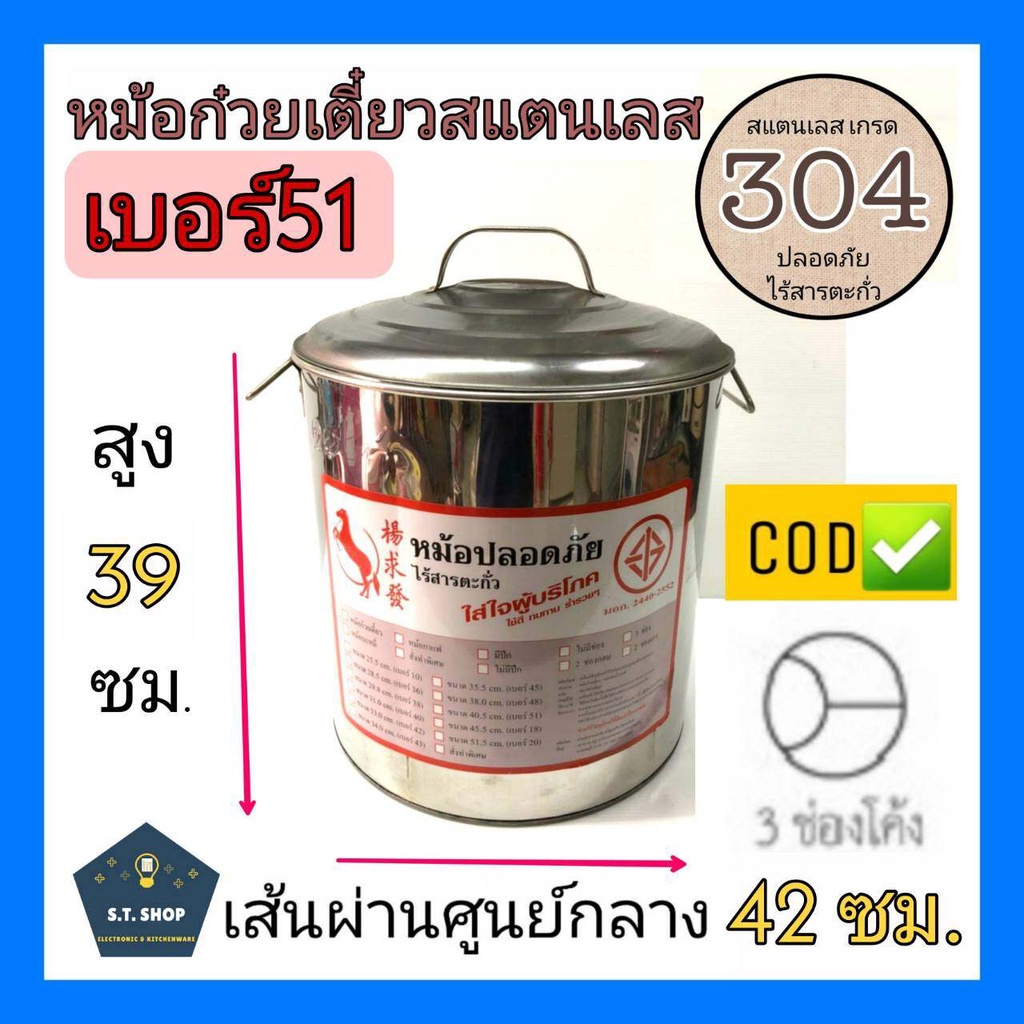 ถูก-ทน-ไร้สนิมและสารตะกั่ว-หม้อก๋วยเตี๋ยว-สแตนเลส304-เบอร์-51-เส้นผ่านศูนย์กลาง42ซม