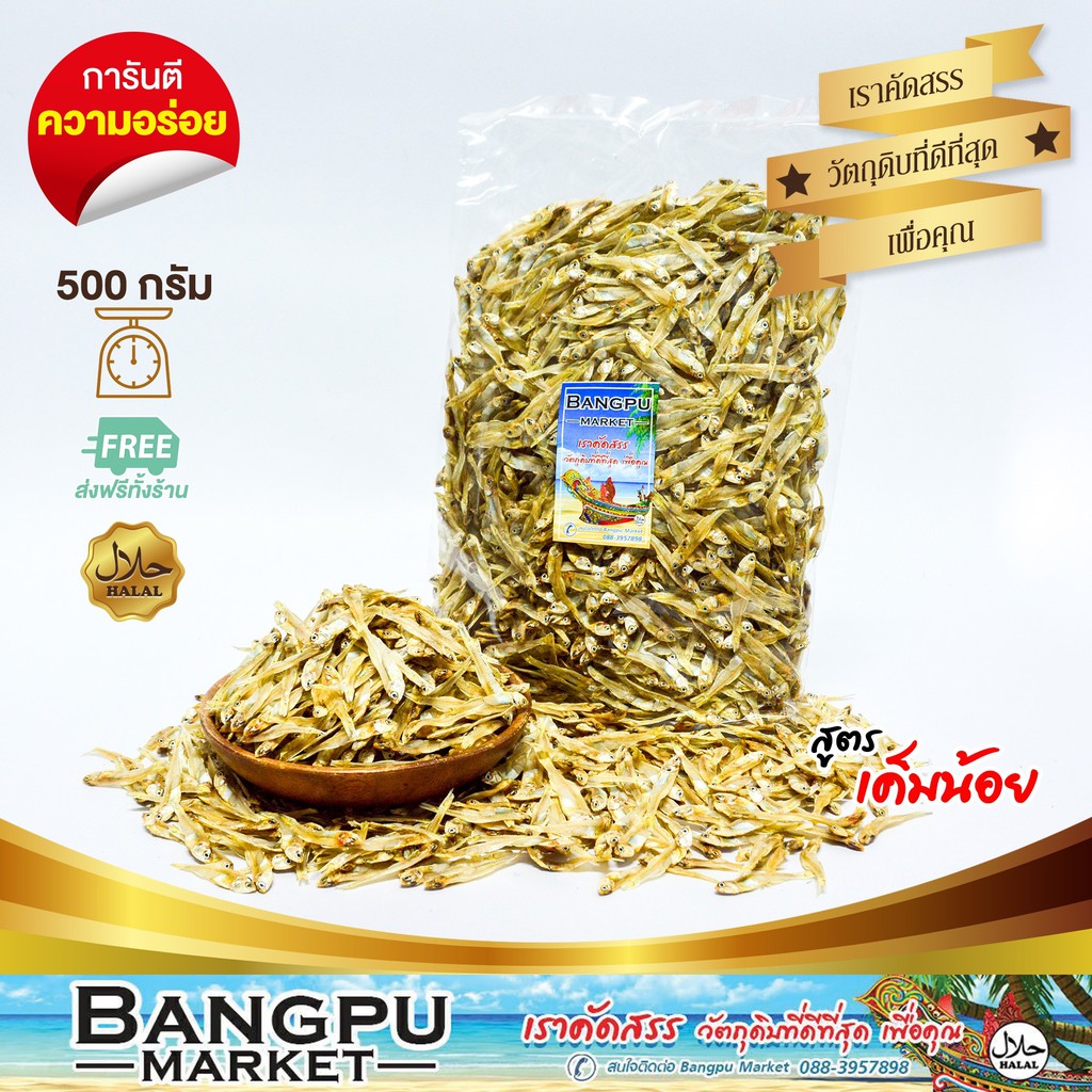 ปลาข้าวสารแห้ง-ปลาลูกเบร่-อาหารทะเลตากแห้ง-สดใหม่-ไม่เค็ม-ขนาด-500-กรัม-ปลาแห้ง-ปลาตากแห้ง-ปลาตัวเล็กแห้ง-dried-fish