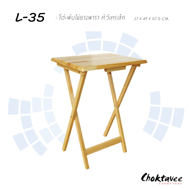 โต๊ะพับ-ไม้ยางพาราแท้-วางโน๊ตบุ๊ค-35x48cm-เทรเล็ก