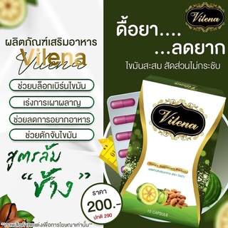 ภาพหน้าปกสินค้าVilena วีเลน่า ลดน้ำหนัก Slensure สเลนชัวร์แพ็คเกจใหม่สีเขียว Sale ถูกมากๆ แท้100% ซึ่งคุณอาจชอบราคาและรีวิวของสินค้านี้