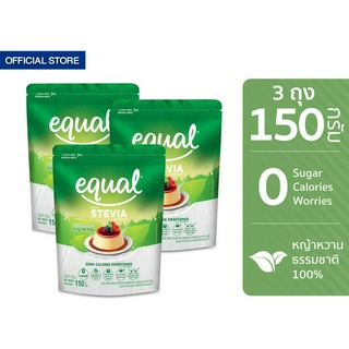 Equal Stevia 150 g อิควล สตีเวีย 150 กรัม 3 ถุง รวม 450 กรัม ผลิตภัณฑ์ให้ความหวานแทนน้ำตาล 0 แคลอรี ใบหญ้าหวาน ปราศจากน้ำตาล 0 Kcal