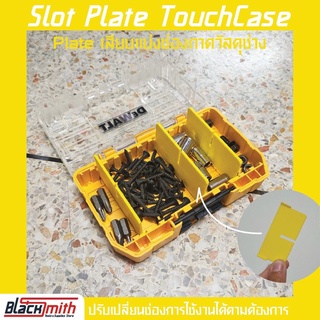 Dewalt Slot Plate Touch Case ตัวแผ่นกั้นช่องใส่สกรูสำหรับกล่อง TouchCase สำหรับ Dewalt (โดยเฉพาะ) BlackSmith-แบรนด์คนไทย