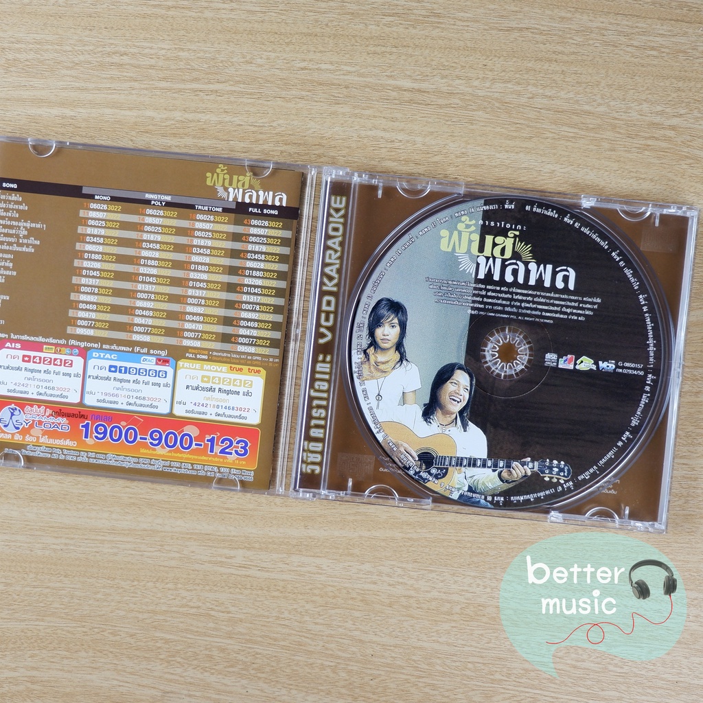 vcd-คาราโอเกะ-พั้นช์-วรกาญจน์-amp-พลพล-พลกองเส็ง-อัลบั้ม-พั้นช์-amp-พลพล