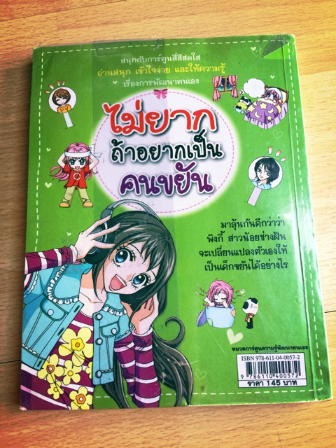 หนังสือการ์ตูน-หนังสือมืองสอง