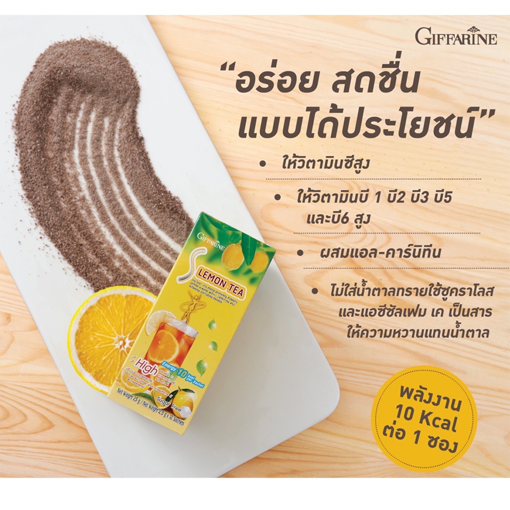 เครื่องดื่มชามะนาว-giffarine-slemon-tea-กลิ่นเลมอน-ผสมแอล-คาร์นิทีน-และวิตามินซี-บรรจุ-10-ซอง