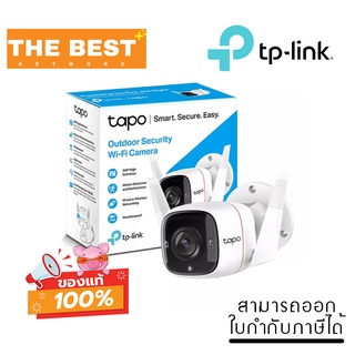 กล้องวงจรปิดไร้สาย TP-LINK TAPO-C310 OUTDOOR SECURITY