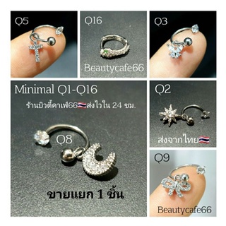 1pc. จิวปีกหู เกือกม้า อะไหล่ถอดได้ จิวเพชร Minimal Earrings (Q) จิวเกาหลี 1.2 mm.ต่างหูเพชร จิวเกือกม้า