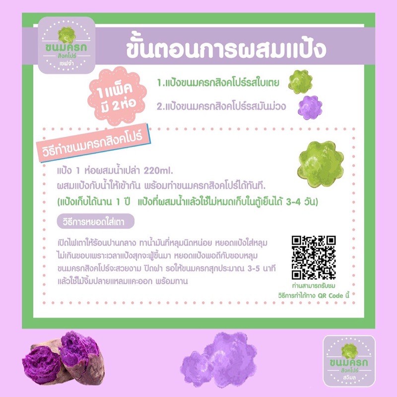 แป้งขนมครกสิงคโปร์-รสใบเตย-สูตรหัวนมผง-100-kidcooking-1-ห่อ-น้ำหนัก-500-กรัม-casiko-ck-5454-ck-5017