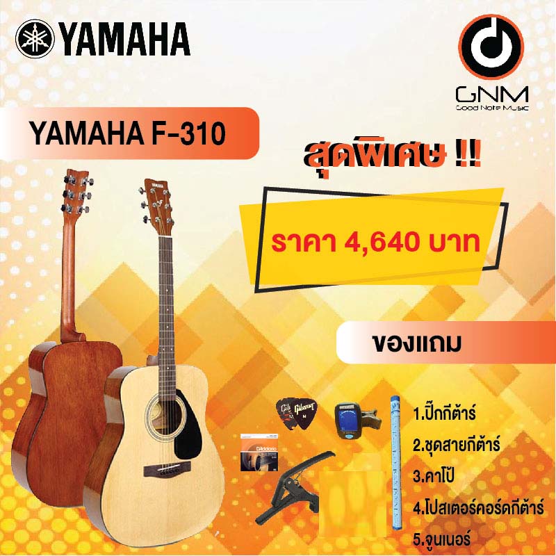 yamaha-กีต้าร์โปร่ง-รุ่น-f-310-set4-ฟรีของแถมโปรโมชั่น