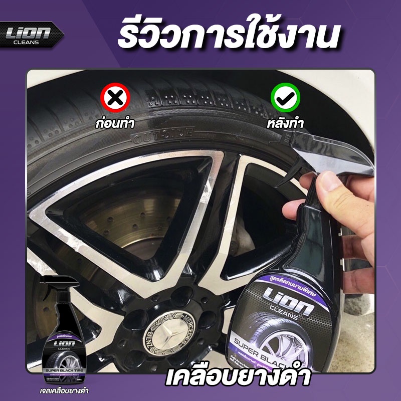 lion-cleans-เจลเคลือบยางดำ-ขวดใหญ่-ทางยางดำ-กันน้ำ-ฟื้นฟูพลาสติก-สูตรซิลิโคนออย-น้ำยาขัดยางดำ