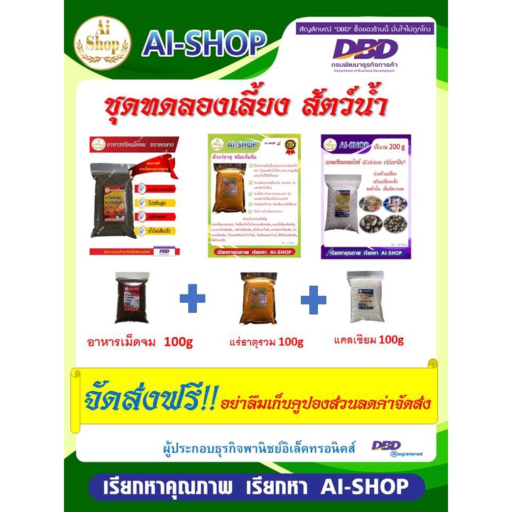 ชุดทดลองเลี้ยงหอย-ขนาด100กรัม-อาหารหอย-แคลเซียม-แร่ธาตุ-สำหรับ-หอยขม-หอยโข่ง-หอยเชอรี่-หอยสีทอง-หอยเชอรี่ทอง