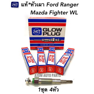 HKT หัวเผา FORD RANGER,MAZDA FIGHTER WL (ชุด 4 หัว) กดที่ตัวเลือก มี 2 เบอร์ ความยาวไม่เท่ากันนะคะ