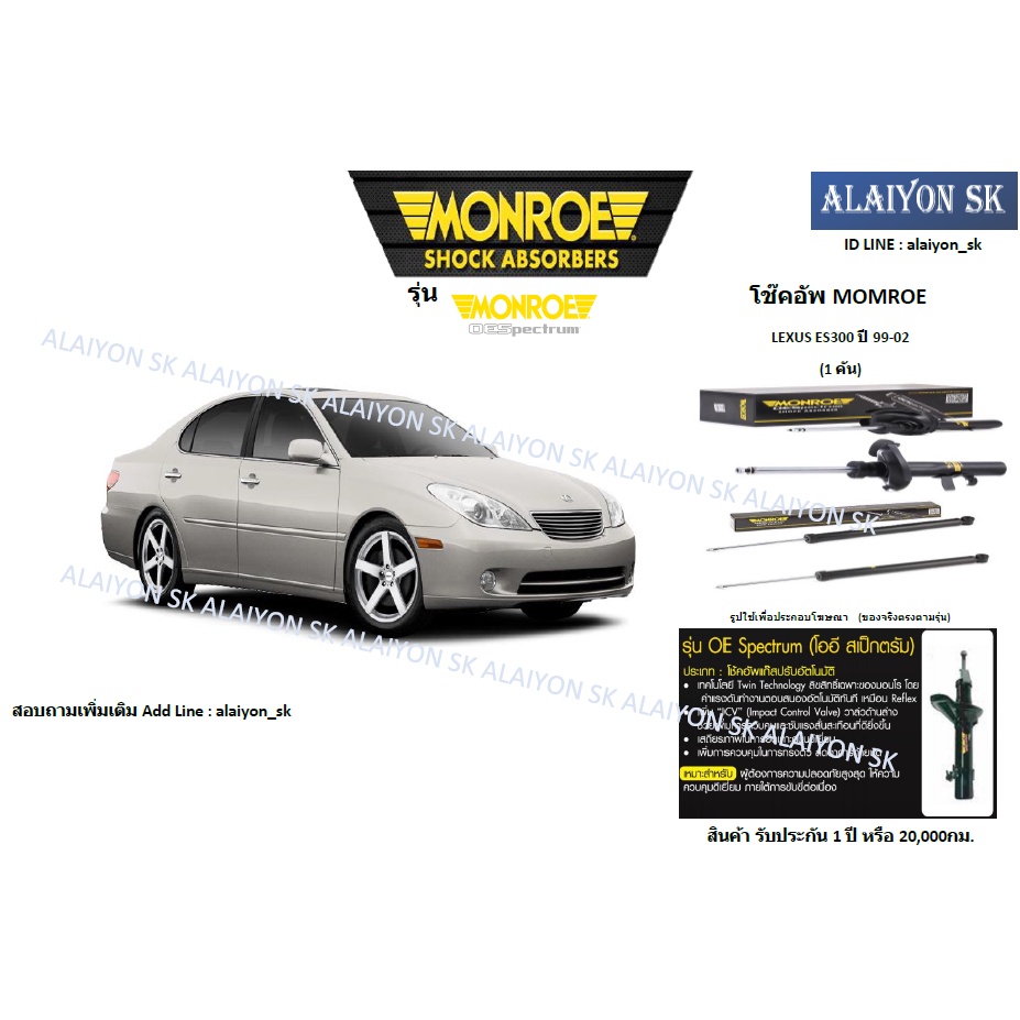 monroe-โช๊คอัพ-lexus-es300-mcv20-ปี-99-02