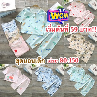 💥ส่งจากไทย💥 ราคาถูก!! ชุดนอนเด็กขายาว แขนยาวสี่ส่วน ผ้านิ่ม CK079