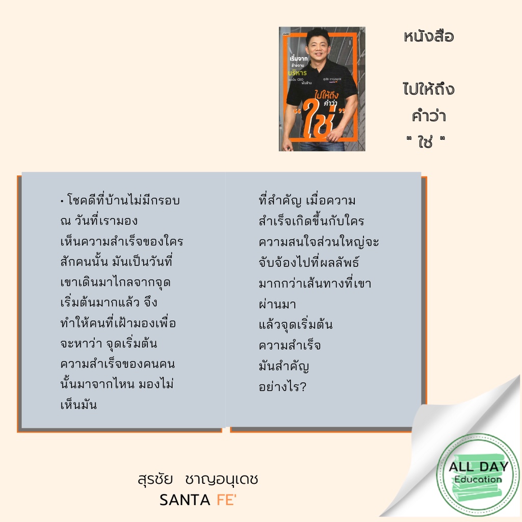 หนังสือ-ไปให้ถึง-คำว่า-ใช่-วิธีสร้างวัฒนธรรมองค์กร-เทคนิคบริหารหุ้นส่วน-การบริหารธุรกิจ-ธุรกิจสเต็ก