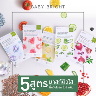 Baby Bright Mask Sheet 20g เบบี้ไบร์ท มาส์กชีท แผ่นมาส์กหน้า มี 5 สูตรผิวสวย