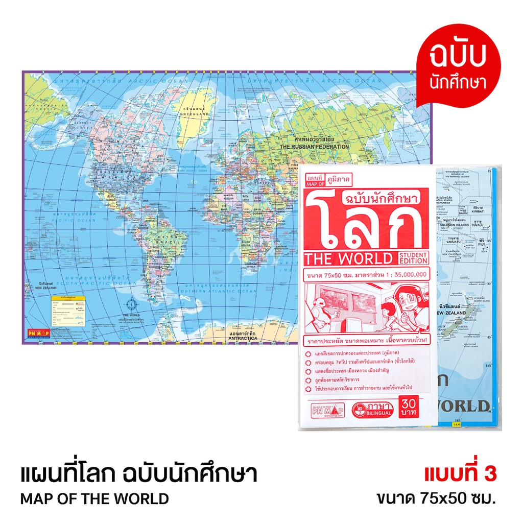 แผนที่ แผนที่โลก แผนที่ประเทศไทย แผนที่ทางห…