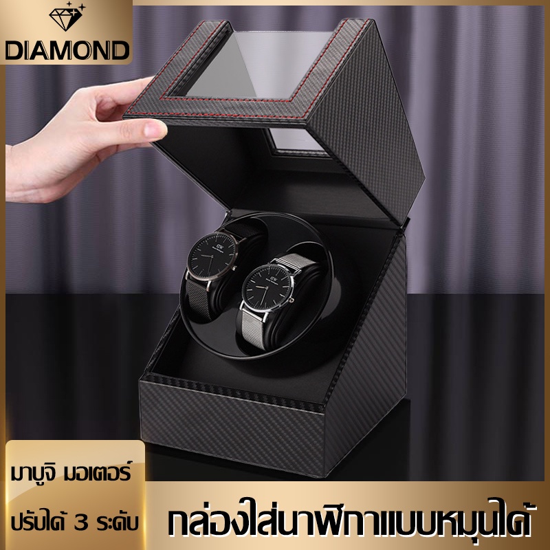 df-watch-winder-กล่องนาฬิกา-กล่องหมุนนาฬิกา-กล่องหมุนนาฬิกาอัตโนมัติ