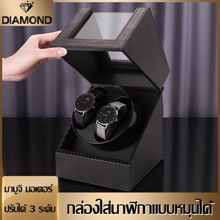 DF watch winder กล่องนาฬิกา กล่องหมุนนาฬิกา กล่องหมุนนาฬิกาอัตโนมัติ