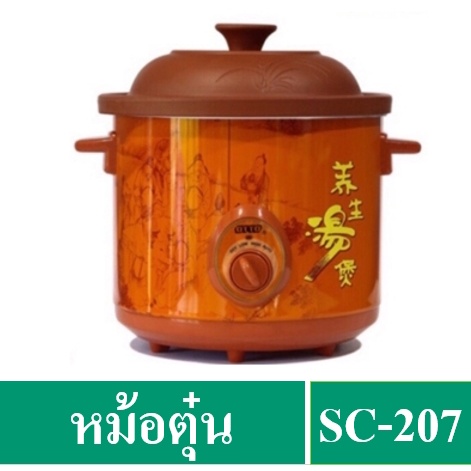 ราคาและรีวิว️ OTTO หม้อตุ๋น 3.5 ลิตร รุ่น SC-207