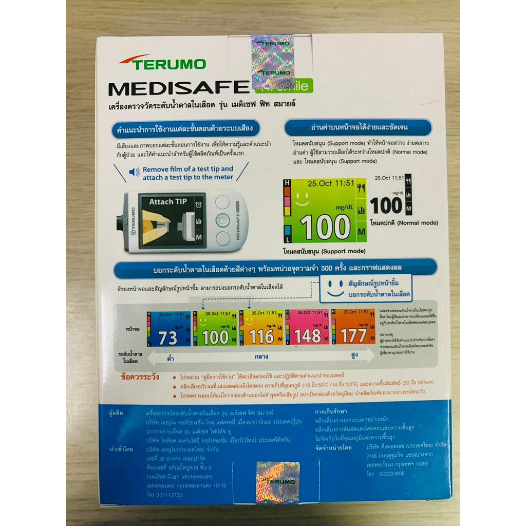 เครื่องตรวจน้ำตาล-terumo-medisafe-fit-smile