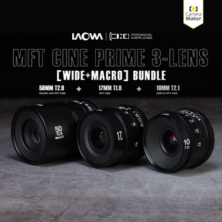 Laowa Cinema WIDE MACRO PACK Set เลนส์สำหรับกล้อง MFT (ประกันศูนย์)