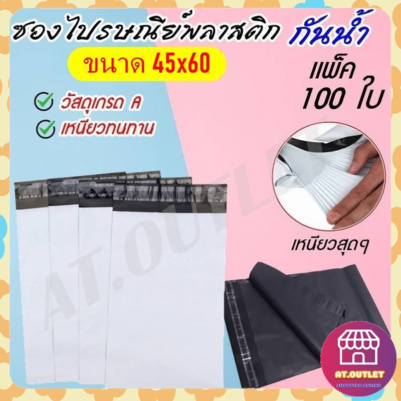 100ใบ-ซองเเพ็คของ-ถุงแพ็คของ-เนื้อเหนียว-กันน้ำ-45x60