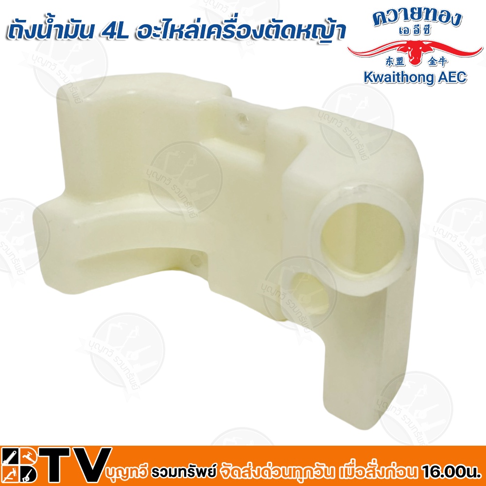 อะไหล่เครื่องตัดหญ้า-ควายทอง-รุ่น-k062-4-จังหวะ-ถังน้ำมัน-620117-อะไหล่แท้-รับประกันคุณภาพ