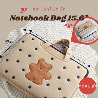 💥พร้อมส่ง💥กระเป๋าโน๊ตบุ๊ค Notebook Bag 15.6” 🧸น้องหมีไข่มุก🧋