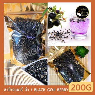 ภาพหน้าปกสินค้าโกจิเบอร์รี่ดำ Black Goji berry 100/200กรัม ชาเก๋ากี้ดำ ชาโกจิเบอร์รี่ดำ ซึ่งคุณอาจชอบสินค้านี้