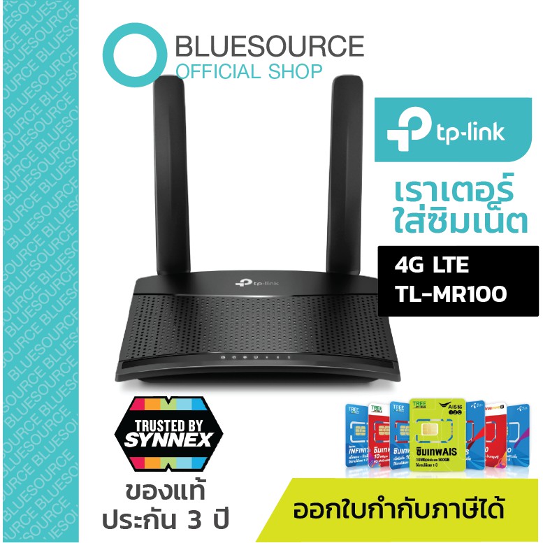 ของแท้-ประกันศูนย์-3-ปี-tp-link-เร้าเตอร์-อินเตอร์เน็ต-ไวไฟ-สำหรับ-ใส่ซิม-เทพ-ทุกค่าย-เป็น-3g-4g-router-เสียบซิมใช้เลย