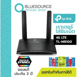 เราเตอร์ใส่ซิม ซิมเทพ TP-LINK TL-MR100 4G LTE Router 300Mbps(Wireless N 4G LTE Router) 4G ทุกเครือข่าย