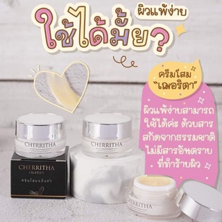 ของแท้/มีของแถม✅ CHERRITHA เซ็ตคู่กลางวัน-กลางคืน โสมเฌอริตา ครีมโสมขมิ้นดำ หน้าใส ลดสิวฝ้ากระจุดด่างดำ ผิวแพ้ง่ายใช้ได้