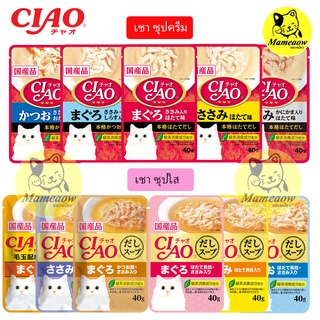 Ciao(เชาว์) อาหารแมวชนิด ซุปครีม/ซุปใส 40g(ซอง)